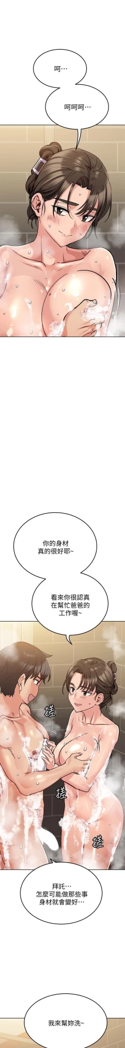 Page 230 of 要對媽媽保密唷!17 CHI manhwaroshi.blogspot.com