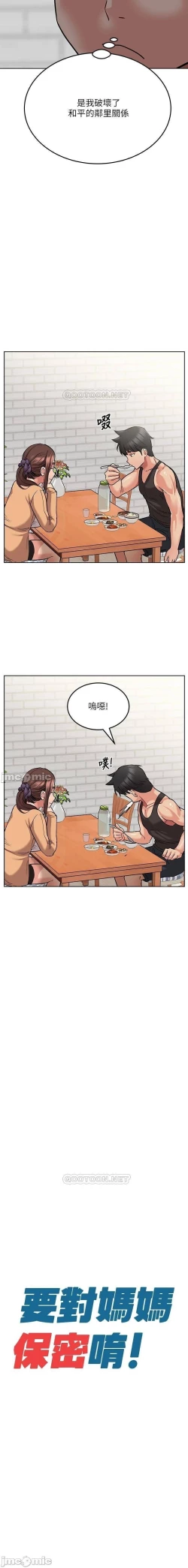 Page 337 of 要對媽媽保密唷!17 CHI manhwaroshi.blogspot.com