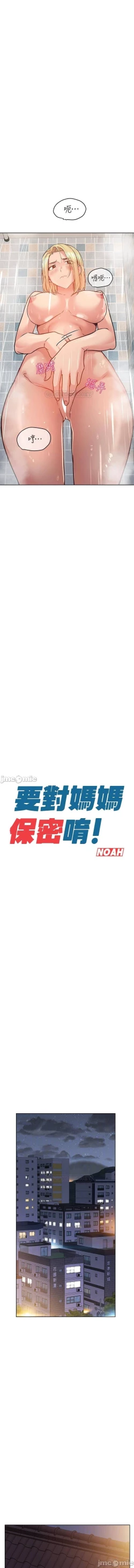 Page 359 of 要對媽媽保密唷!17 CHI manhwaroshi.blogspot.com