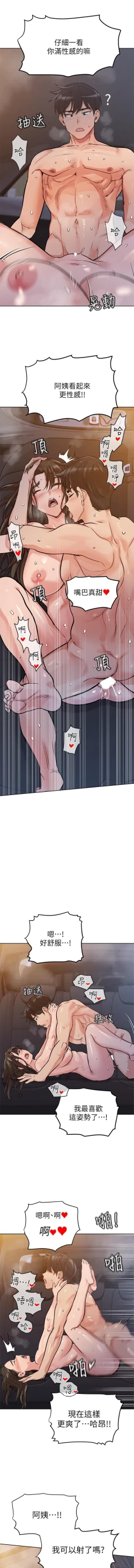 Page 93 of 要對媽媽保密唷!17 CHI manhwaroshi.blogspot.com