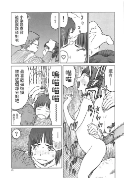 Page 24 of Nekono Kimochi