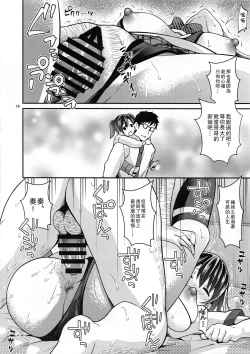 Page 14 of Suimin Kansatsu