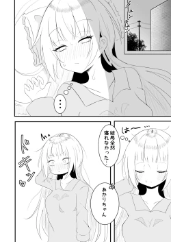 Page 10 of Voice Eroid Shoukougun 2