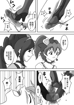 Page 13 of Fetish ZuriCure