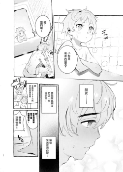 Page 16 of Wanwan Otou05
