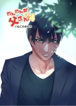 Page 3 of Wanwan Otou05