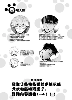 Page 53 of Wanwan Otou05