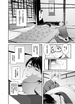 Page 8 of Wanwan Otou05