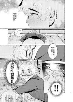Page 9 of Wanwan Otou05