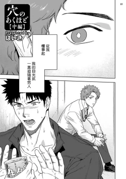 Page 2 of Ana no Aku hodo Chuuhen | 凝视 中篇