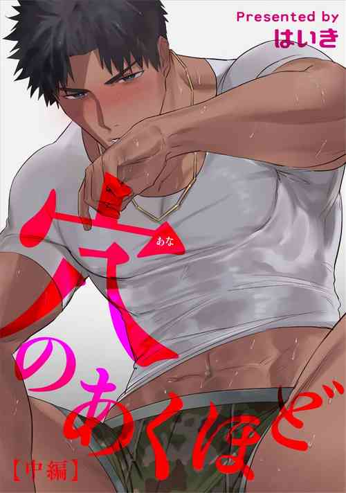 Download Ana no Aku hodo Chuuhen | 凝视 中篇