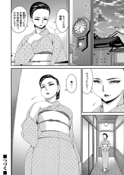 Page 144 of MONSTER 謀欲ノ棲