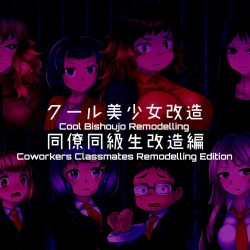 Page 18 of Cool Bishoujo Remodeling Ch1-17