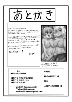 Page 22 of Momiji-chan wa Hatsujouki