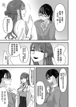 Page 10 of Hoken no Sensei ni Delicate na Onayami Soudan Shitara Karada de Osowaru Koto ni Natta Hanashi  丨 向保健老師諮詢了敏感問題後被她用身體來教學了的故事