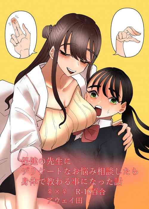 Download Hoken no Sensei ni Delicate na Onayami Soudan Shitara Karada de Osowaru Koto ni Natta Hanashi