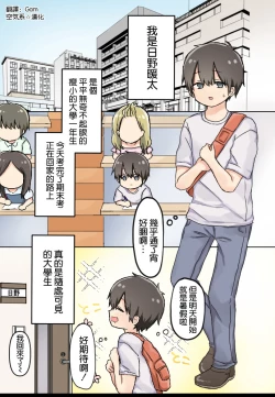 Page 4 of Boku dake no Owaranai Ecchi na Natsuyasumi