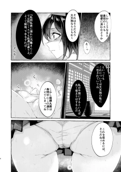 Page 5 of Sekinin Tore yo Shameimaru