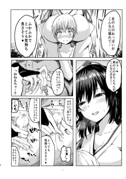 Page 8 of 強欲淫文～あやややあっやぁああん～
