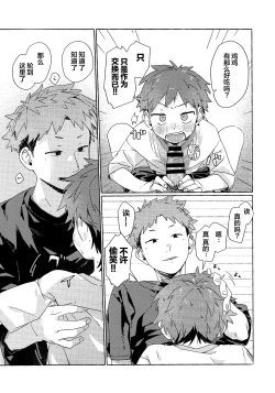 Page 39 of Chouritsu Penalty | 调律惩罚