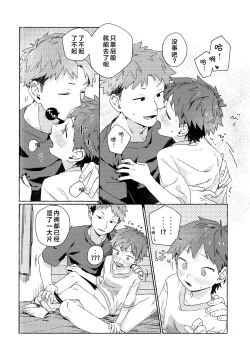 Page 42 of Chouritsu Penalty | 调律惩罚