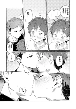 Page 43 of Chouritsu Penalty | 调律惩罚