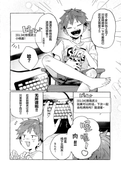 Page 4 of Chouritsu Penalty | 调律惩罚