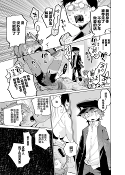 Page 25 of Michikusa Sentai Zassouger vs Usagi Hen | 道草战队VS兔子篇