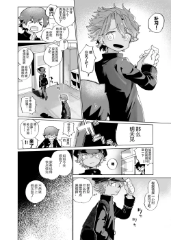 Page 4 of Michikusa Sentai Zassouger vs Usagi Hen | 道草战队VS兔子篇