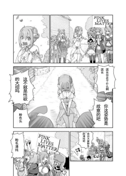 Page 8 of 粉毛的命也是命