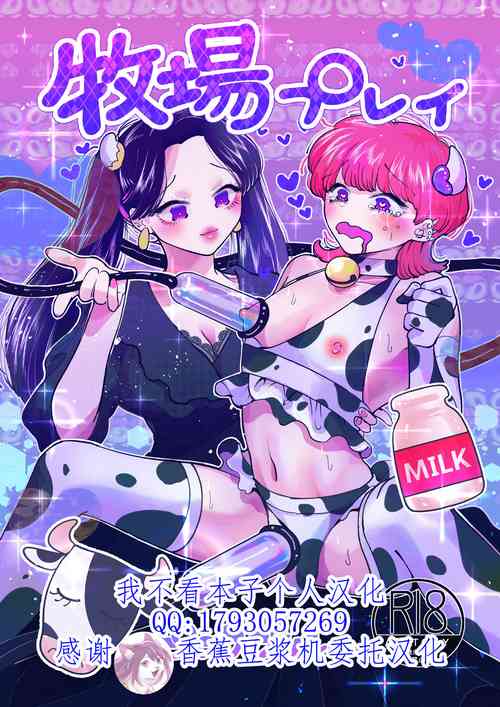 Download Bokujou Play Pink Blue