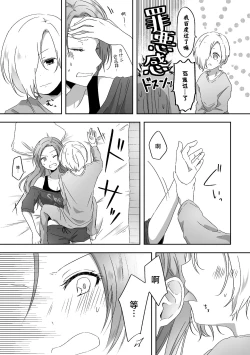 Page 10 of Kimi no Koto ga Shiritai