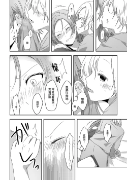 Page 11 of Kimi no Koto ga Shiritai