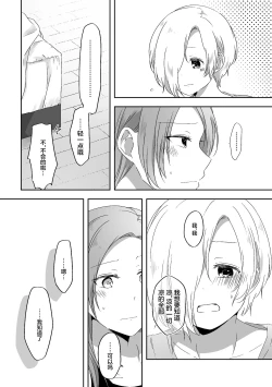 Page 13 of Kimi no Koto ga Shiritai