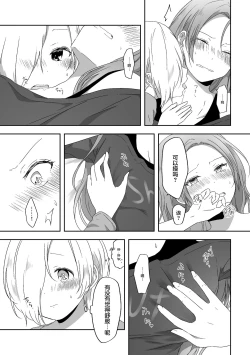 Page 16 of Kimi no Koto ga Shiritai