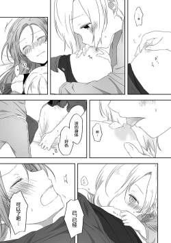 Page 18 of Kimi no Koto ga Shiritai