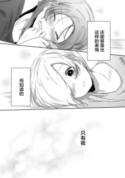 Page 26 of Kimi no Koto ga Shiritai