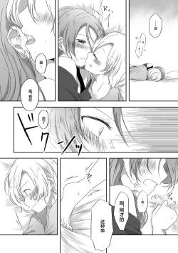 Page 27 of Kimi no Koto ga Shiritai