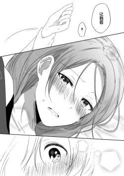 Page 33 of Kimi no Koto ga Shiritai