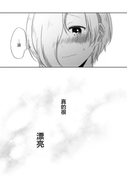 Page 34 of Kimi no Koto ga Shiritai