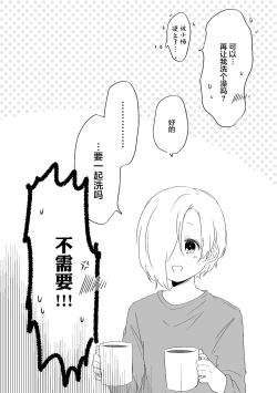 Page 39 of Kimi no Koto ga Shiritai