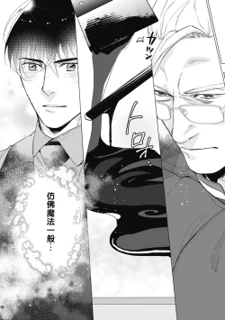 Page 13 of Bitter Porn Chocolatier | 可可涩苦却入人心 Ch. 1-5