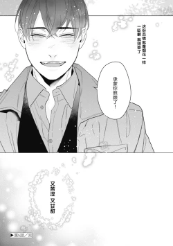 Page 144 of Bitter Porn Chocolatier | 可可涩苦却入人心 Ch. 1-5