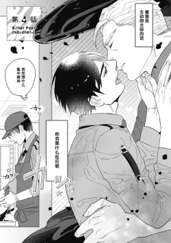 Page 96 of Bitter Porn Chocolatier | 可可涩苦却入人心 Ch. 1-5