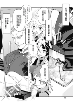 Page 97 of Bitter Porn Chocolatier | 可可涩苦却入人心 Ch. 1-5