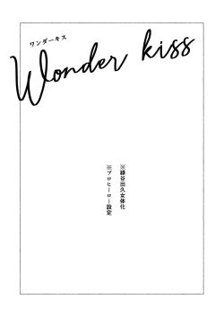 Page 2 of Wonder kiss