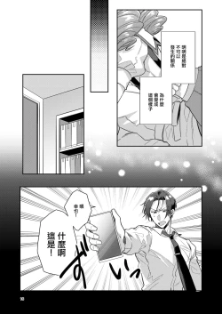 Page 16 of Otokonoko Idol Zenin Baritachi Keikaku vol 1 - Kanon to Shachou no Baai