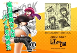 Page 14 of Horikawa Raiko-san wa Beit o Hajimeta