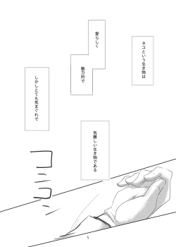 Page 4 of Tadashii ne Kono Shitsuke Kata