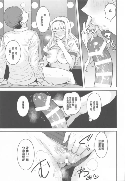 Page 25 of Hime Buruma | 公主的短裤